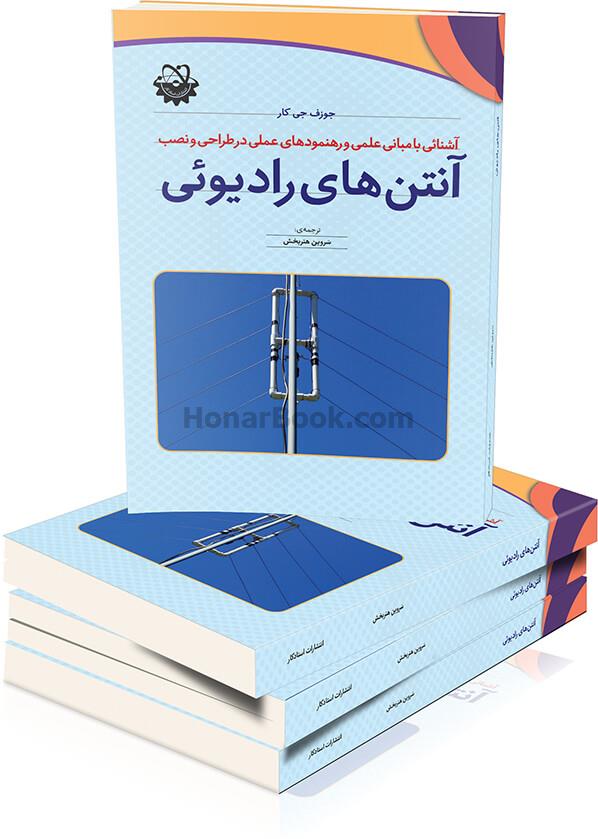 آنتن‌ های رادیویی