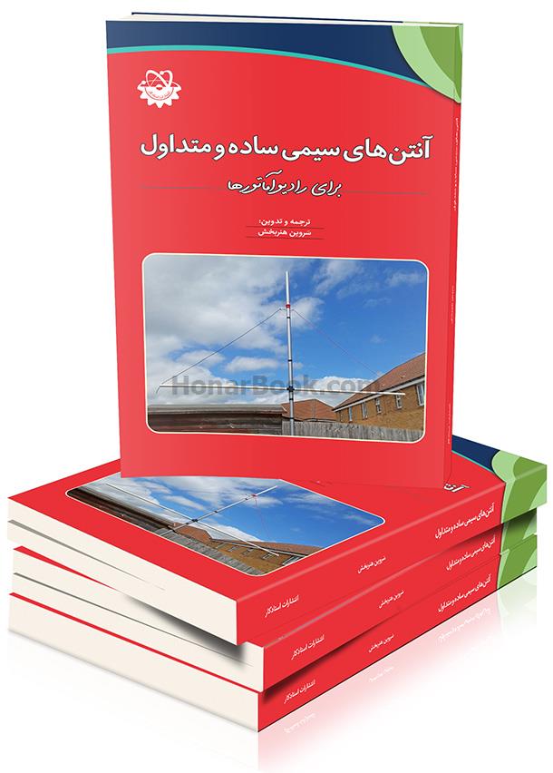 آنتن های سیمی ساده و متداول برای رادیوآماتورها