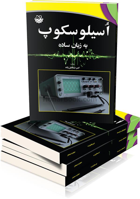 اسیلوسکوپ به زبان ساده
