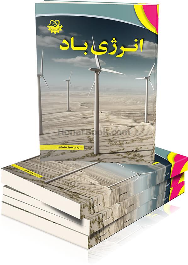 انرژی باد