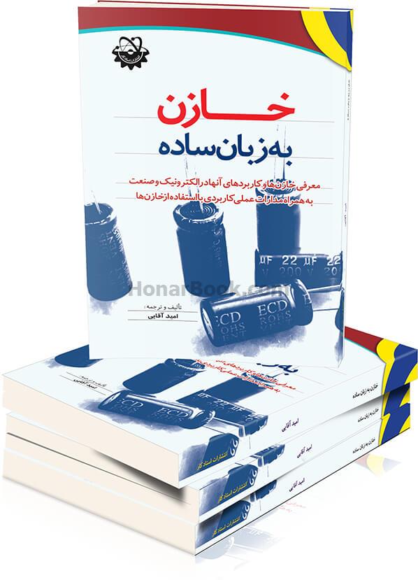 خازن به زبان ساده
