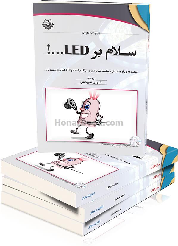 سلام بر LED 