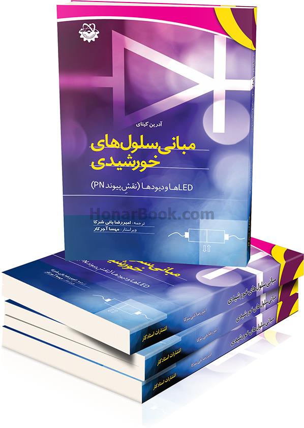 مبانی سلول های خورشیدی