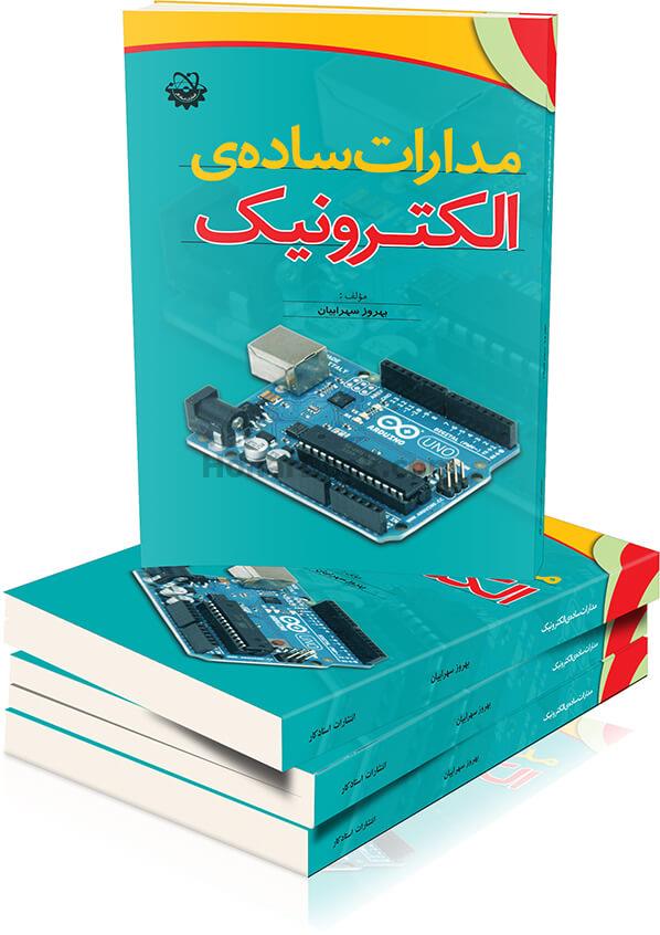 مدارات ساده الکترونیک