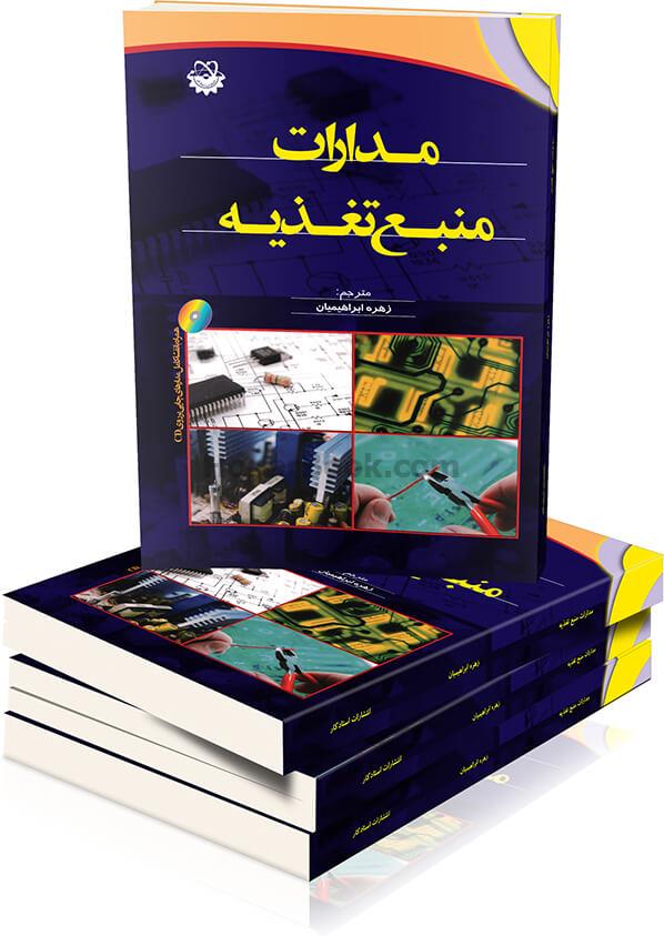 مدارات منبع تغذیه