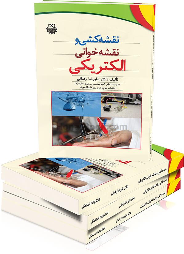 نقشه کشی و نقشه خوانی الکتریکی