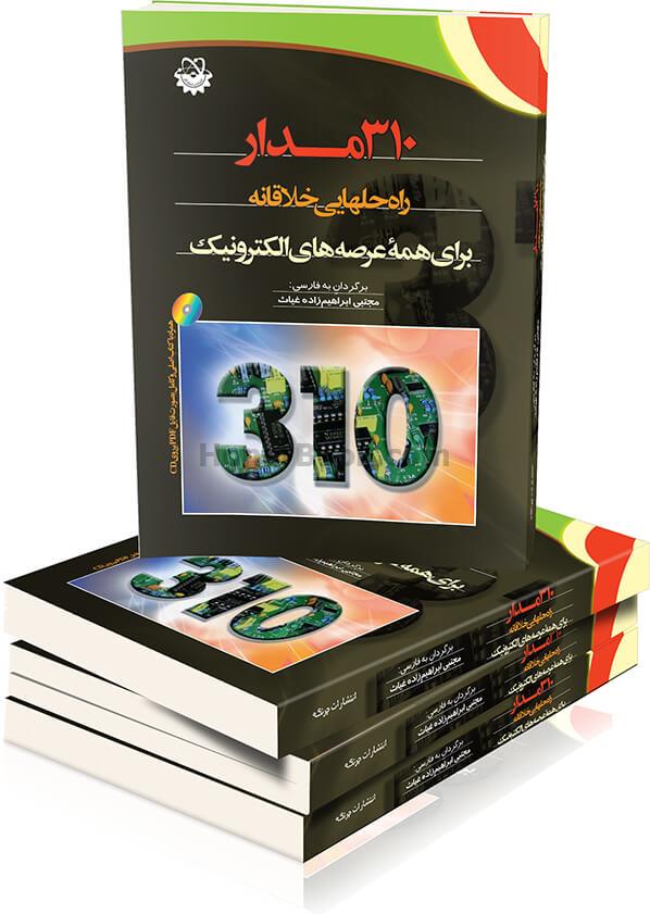 310 مدار