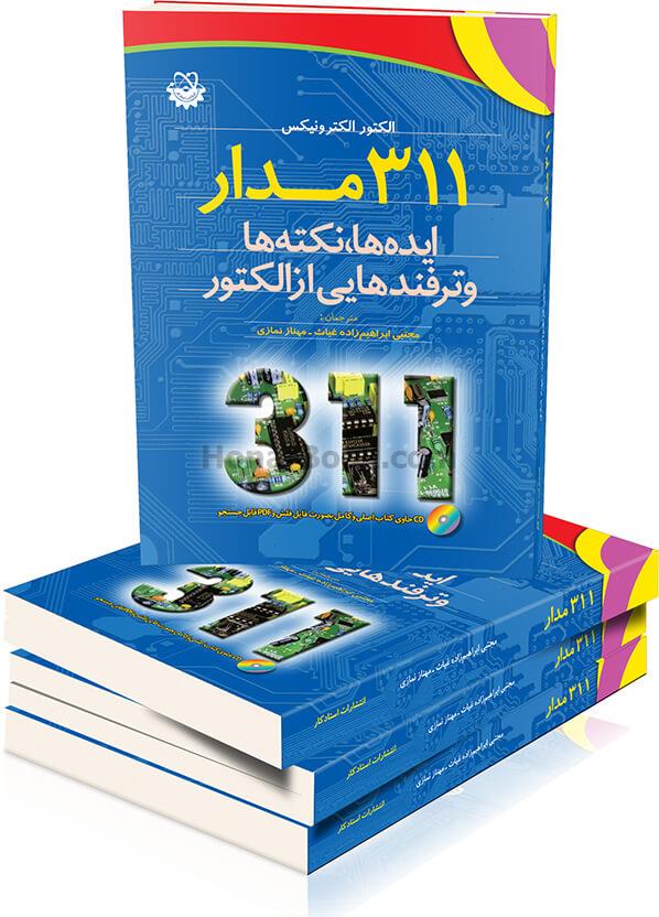 311 مدار