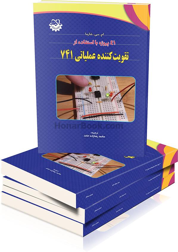 41 پروژه با استفاده از تقویت کننده عملیاتی 741