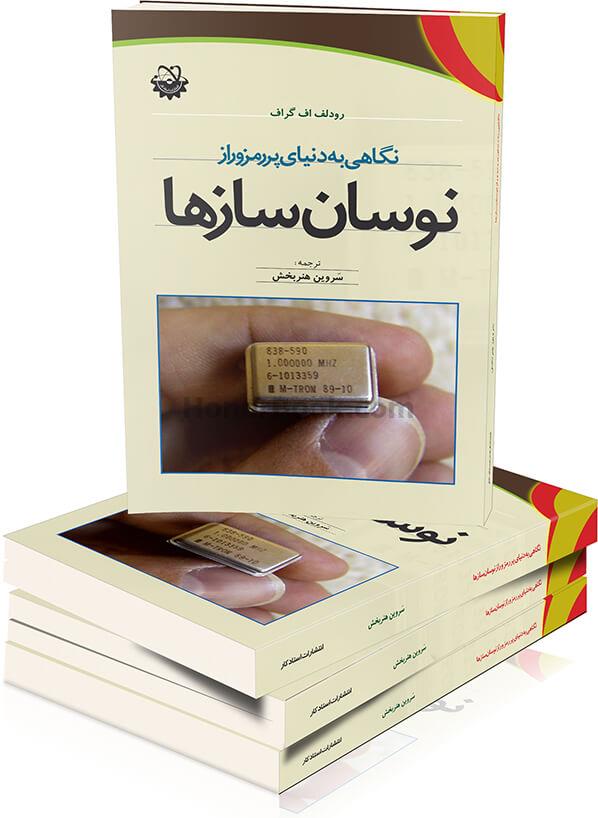 نگاهی به دنیای پر رمز و راز نوسان سازها