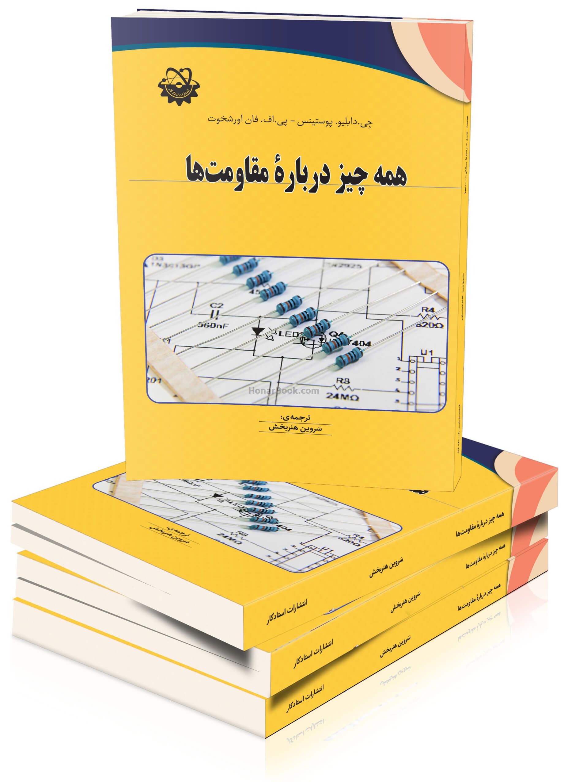 همه چیز درباره مقاومت ها